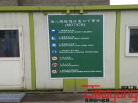 新光鋼鐵-環安衛告示牌